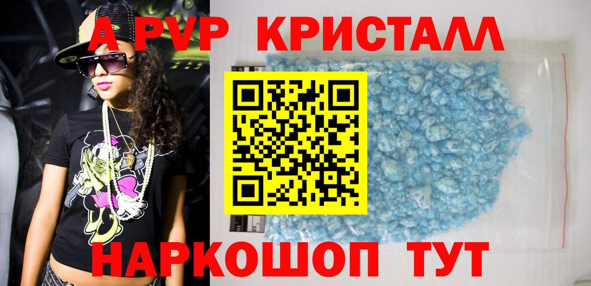 A PVP крисы CK Ярцево