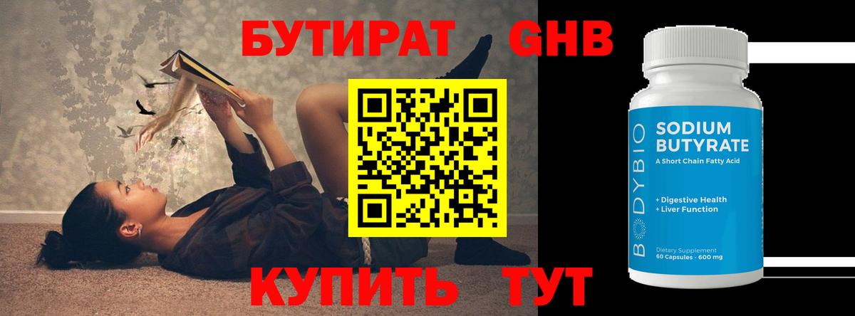 Ярцево  Бутират BDO 33%  БУТИРАТ  Вход с VPN 