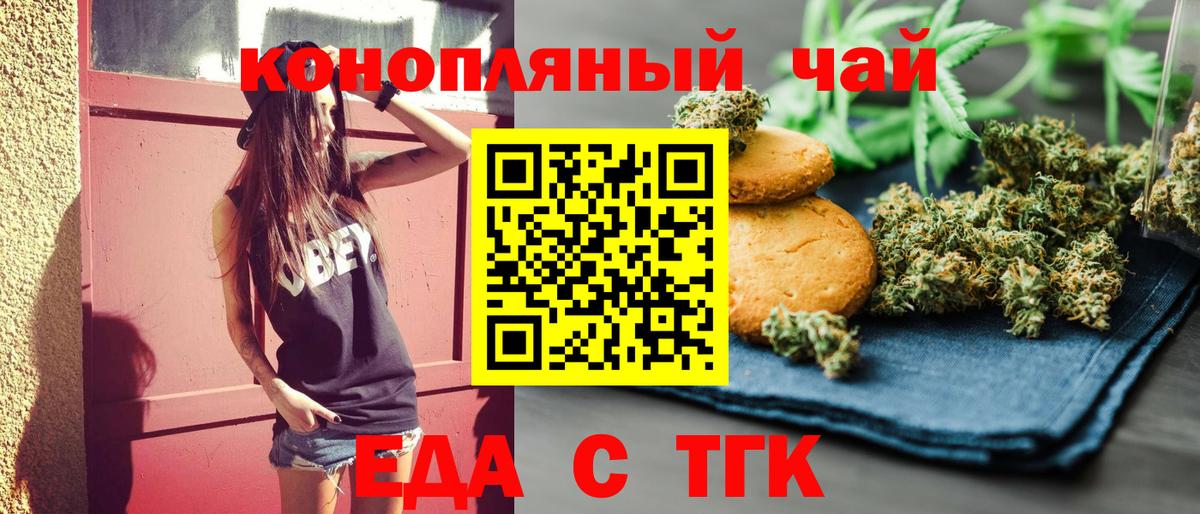 Еда ТГК конопля Ярцево