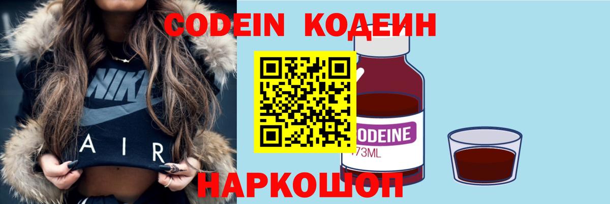 Кодеин напиток Lean (лин)  Вход с VPN  Codein Purple Drank  Ярцево 