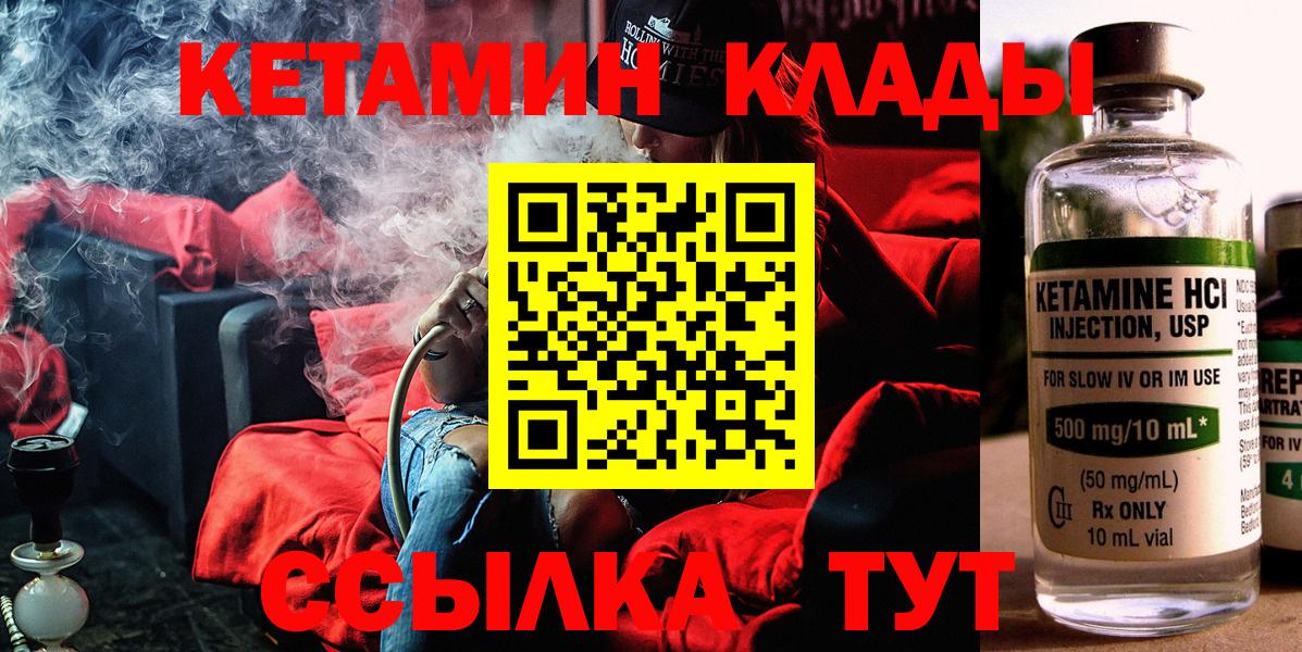 КЕТАМИН ketamine  Вход с VPN  Ярцево 