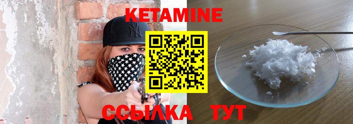КЕТАМИН VHQ Ярцево