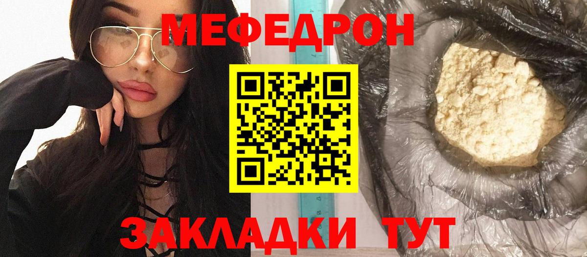 Меф мяу мяу  Ярцево