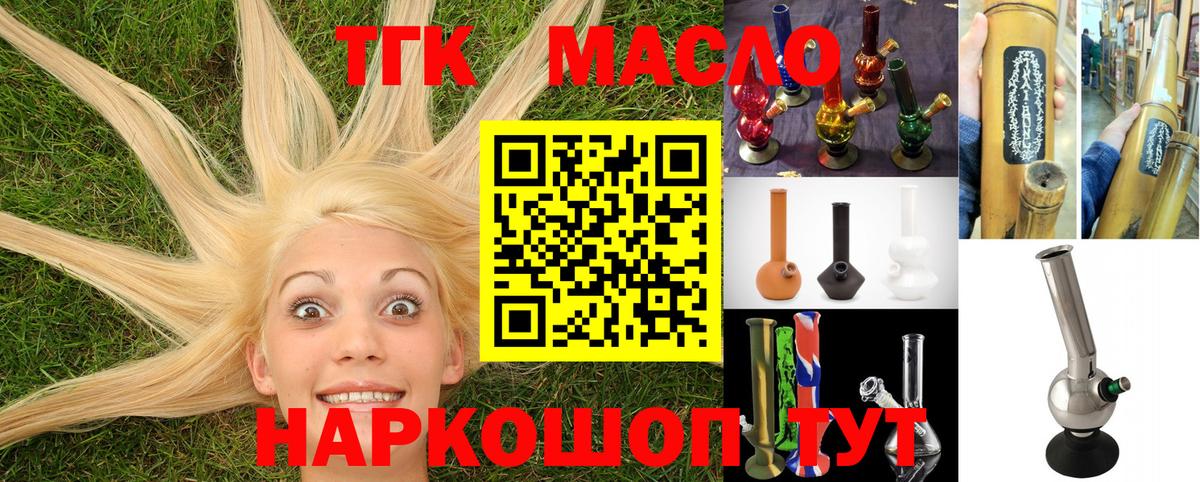 ТГК гашишное масло  Вход с VPN  ТГК вейп  Ярцево 